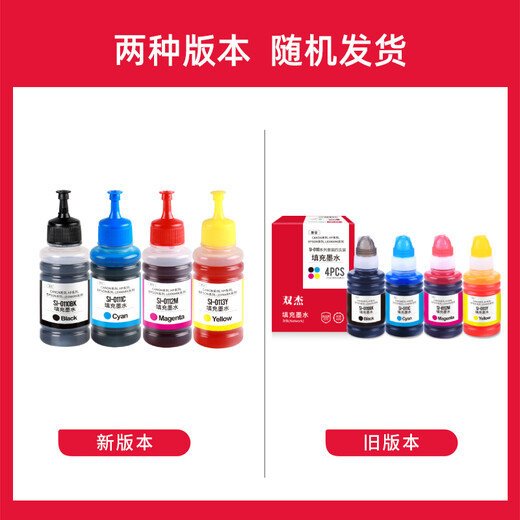 双杰 通用打印机墨水 适用惠普803 682 805墨盒墨水 佳能845 815 爱普生喷墨打印机连供通用填充墨水 803墨水