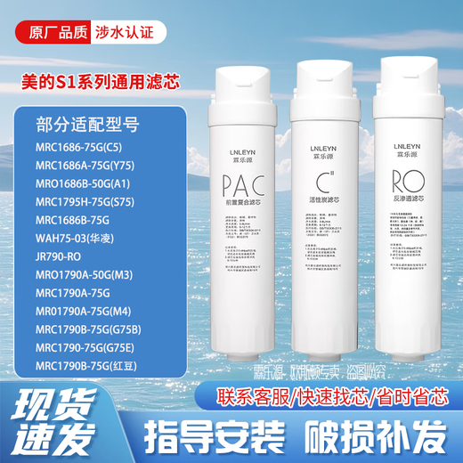 霖乐源通用美的S1WAH75-03 MRO1790 215 1686B MRC1693A 1593 1592 1692 1795H MU151 136华凌 MRC1790A-75G【线上-M4-全套三支】