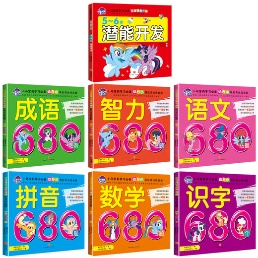 
Pinyin Chinese Literacy Mathematics Idiom Intelligence 680 Questions Logical Potential Development Preschool Education Primary School Transmission Little Pony Early Education 12815086