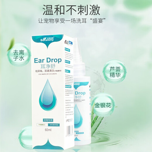 Baolaimei Luer Jingshu pet ear drops dog and cat ear cleaner ear oil ear cleaning liquid ear itching ear odor ear wax ear bleaching ear Jingshu ear drops 60ML