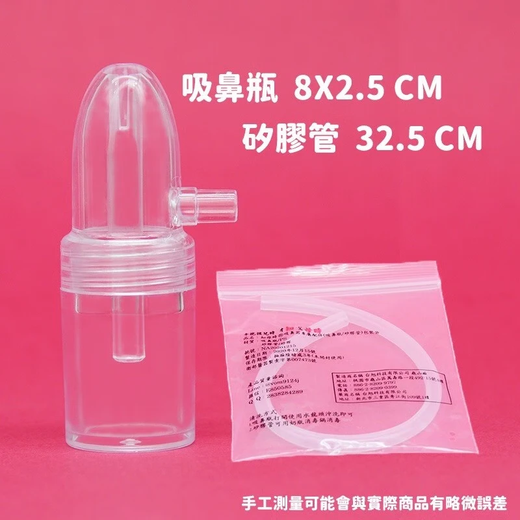 Zhimu Shi Baby Nasensaugvorrichtung wäscht Rotz und reinigt die Nase. Baby- und Kinder -Nasenverstopfung und Nasenartefakte Neugeborene. Zhimu Shi Nasensaugvorrichtung + Salzwasserspray 80 ml