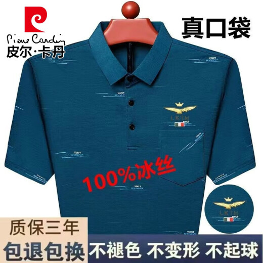 
Pierre cardin summer men's short-sleeved T-shirt ice silk cool lapel polo base shirt middle-aged and elderly real pocket loose dad 719 ice silk crown short * sleeve - green [real pocket L 170-suggested 110-130Jin [Jin equals 0.5 kg]