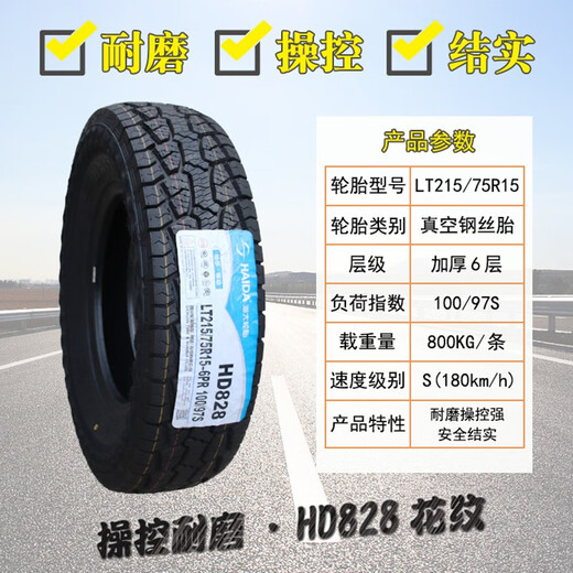 海大轮胎越野AT HD828 235/65R18 哈弗大狗凯迪拉克XT5