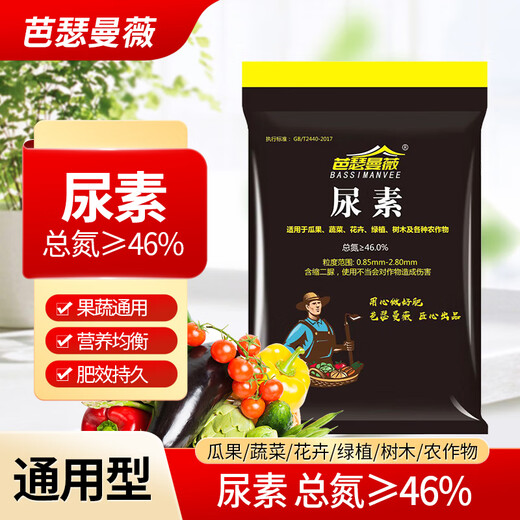 Basemanwei urea nitrogen fertilizer for potted flowers, home gardening fertilizer, flower and vegetable nitrogen, phosphorus and potassium fertilizer, general fertilizer 10Jin Jin equals 0.5kg
