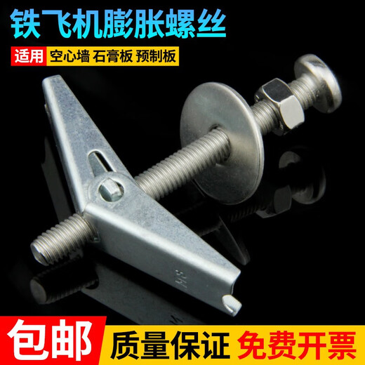 Initial idea of orchid clamp umbrella-shaped iron aircraft expansion screws, prefabricated hollow bricks, gypsum board ceiling special expansion tube M8 (50 pieces) single tube