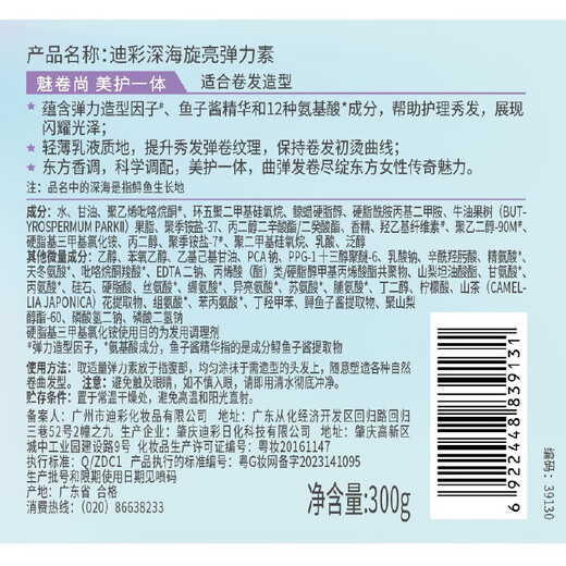 Decolor Caviar Elastin for Women's Curly Hair Moisturizing and Styling Protector, Fluffy and Elastic, Natural Perfume Fragrance Deep Sea Spin Bright Deep Sea Spin Bright Elastin 300g