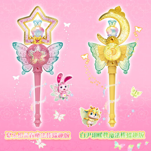 Audi Double Diamond (Auldey) Balala 9 Xia Letong Lingchun Magic Stick Butterfly Version amusante pour enfants Toys Girls 'Birthday