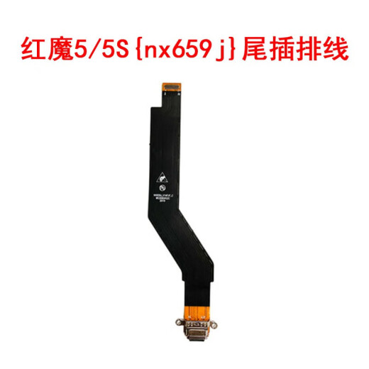 京修客努比亚红魔1代红魔7 红魔7S 红魔6 6s 红魔6pro 8pro 红 红魔7/NX679J尾插排线