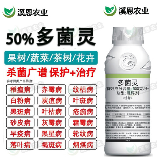 Карбендазим мучнистая роса антракноз серая плесень ложная плесень черное пятно ржавчина фруктовое дерево овощной цветок фунгицид пестицид 500 г * 1 бутылка