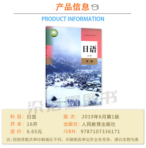 The new version of the People's Education Press high school Japanese textbook is a complete set of 5 books. The People's Education Press is a high school Japanese compulsory textbook, Vol. 1, 2, and 3. The People's Education Publishing House is a high school textbook. Japanese compulsory + elective 12 Japanese textbook is a complete set of 5 books.