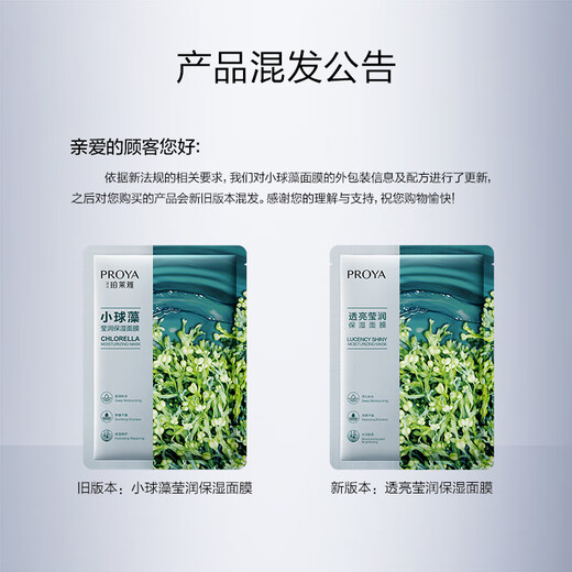 PROYA Facial Mask Chlorella Facial Mask Hydrating and Moisturizing Seaweed Facial Mask Men and Women Hydrating Facial Mask 33 pieces