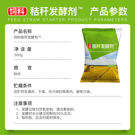 South China Qianmu (SOUTH RANCH) Straw starter, corn yellow storage, grass yellow storage, micro-silage silage, cattle and sheep feed silage crop starter, straw starter/500g/bag, buy 4 songs 1