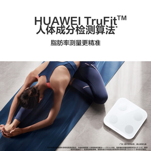 华为（HUAWEI）智能体脂秤 3 蓝牙版 海岛蓝 体重秤电子秤体脂秤家用智能 人体成分检测算法 13项身体数据监测