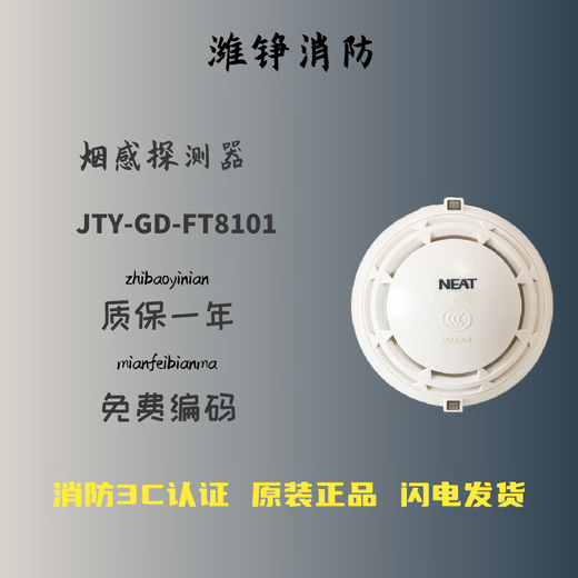 Qinhuangdao NIT smoke detector JTY-GD-NT9101 point type photoelectric smoke fire detector NIT 8101 JTY-GD-NT9101 smoke detector (including base)