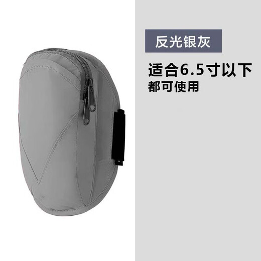 Huiyan outdoor running mobile phone arm bag mobile phone bag men's and women's universal arm strap sports mobile phone arm sleeve wrist bag equipment LL8 reflective silver gray