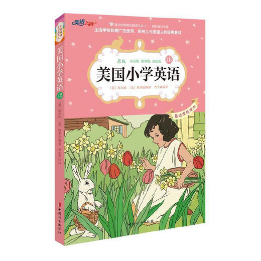 【当当正版书籍】美国小学英语系列1-6AB全12册 小学英语词汇 美语之路点读笔 儿童学英语双语点读版送MP3音频微课 中国妇女出版社 美国小学英语1A+1B（套装共2册）