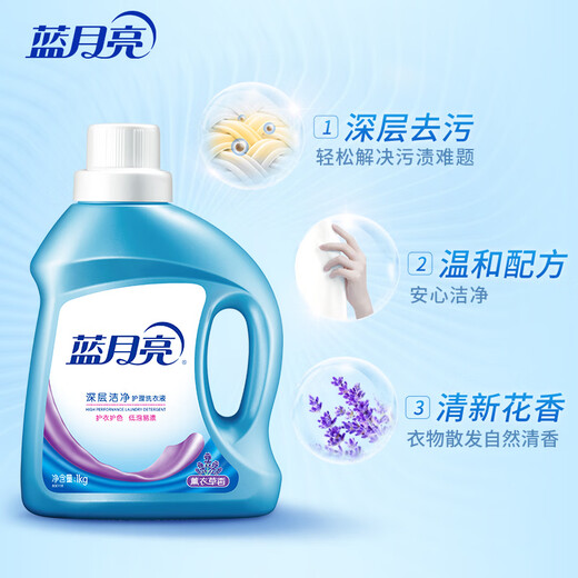 Blue Moon Deep Cleansing Care Laundry Detergent Lavender Scent 1kg/Bottle Powerful Decontamination
