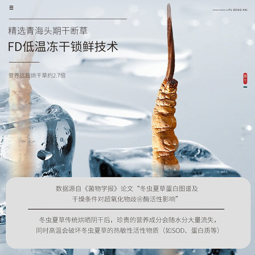 福东海 冬虫夏草10克 一级干断草 青海高品质虫草饱满礼盒滋补品送礼