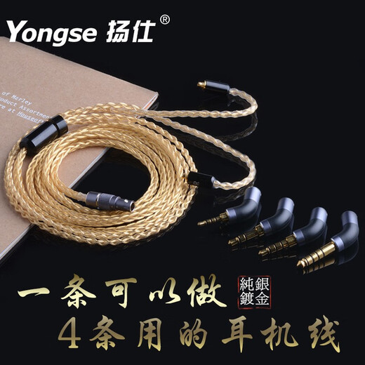 扬仕（Yongse） 纯银镀金耳机升级线适用舒尔846 2.5/4.4平衡0.78 索尼 榭兰图mmcx 森海ie300/900 akgn5005 森海ie300/600/900系列 3.5立体声+2