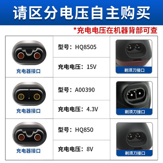 飞利浦官方配件剃须刀充电器 配S5082/5077 AT600 HQ/912/902/904/914 HQ916AT858充电器HQ850(8V)