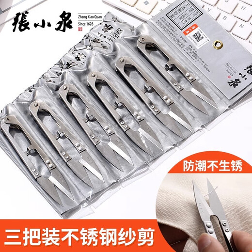 张小泉张小泉弹簧纱剪小剪刀不锈钢剪刀线头剪裁缝家用剪刀小巧 3把带护手