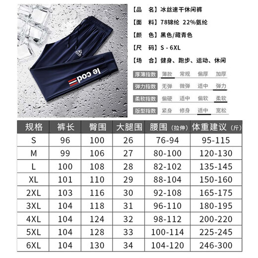 Le coq sportif French big cock ice silk sweatpants men's summer casual versatile trendy quick-drying elastic leg-length pants black ice silk pants-2025 2XL