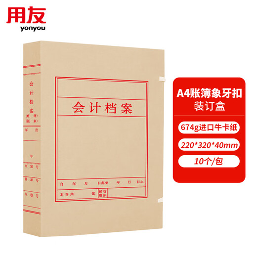 
UFIDA A4 General Accounting Voucher Box Ivory Closure 10 pieces/pack 674g Imported Cow Paper 320*220*40mm Applicable Account Book Book Voucher Printing Paper Z011226