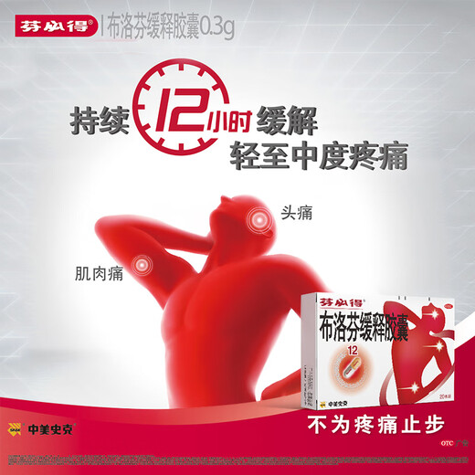 Fenbid Ibuprofen Sustained Release Capsules 0.3g*20 capsules