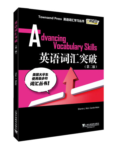 Durchbruch im Englischvokabular für ausländische Lehrer (neue zweite Auflage)