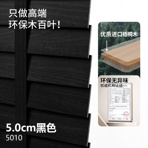 德丽时 DAELUX黑色实木百叶窗木质调光窗帘办公室书房客厅遮光遮阳升降 0.28*5.0cm梯绳单边 5010