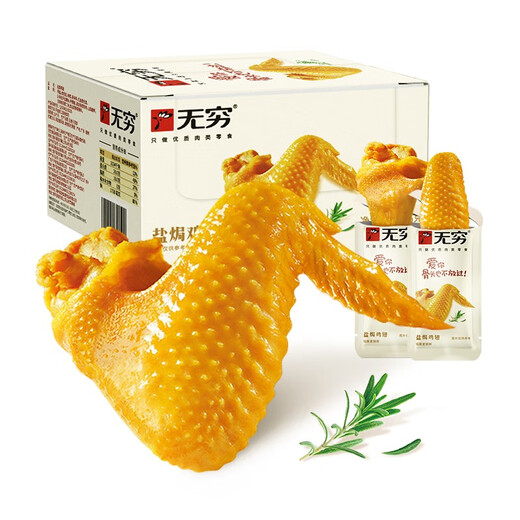 无穷 肉类零食盐焗鸡腿爱辣鸡翅烤鸡爪小翅鸡米酱卤鸭翅根虎皮卤蛋 盐焗鸡翅15.5gX12186g