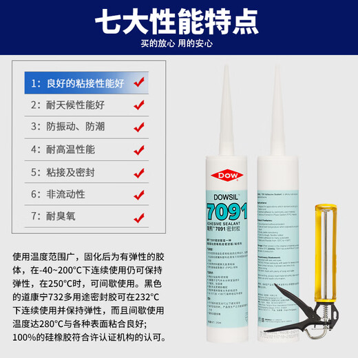 顶昇陶熙道康宁732耐高温玻璃胶734 FDA食物级胶737 736密封胶陶熙7091电子绝缘胶 7091白色310ML