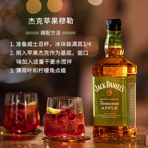 杰克丹尼（Jack Daniels）苹果味700ml  美国田纳西州  调和型 威士忌 力娇酒