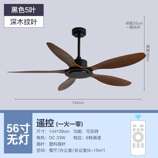 风向标现代工业风无灯56寸大吊扇餐厅吊顶简约电风扇客厅商用书房风扇 变频56-681A黑色5叶-深木纹叶 无灯遥控