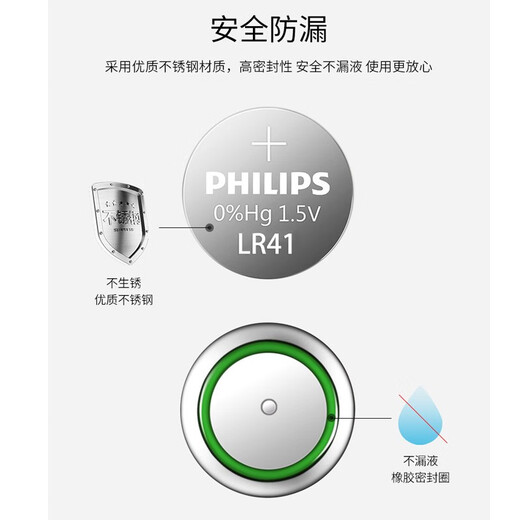 飞利浦（PHILIPS）LR41纽扣电池AG3/392A/L736/192通用锂电池欧姆龙发光耳勺灯测电笔电子手表儿童玩具 LR41【2粒】送螺丝刀