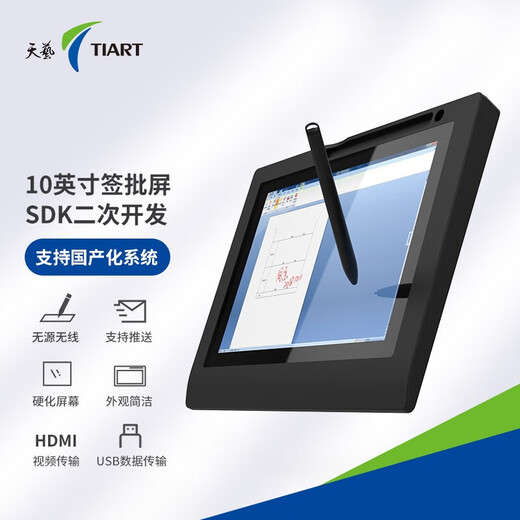天藝 数位屏签批屏Q10  支持国产化系统  办公窗口  手写批注  原笔迹签名  电子病例 定制版【按照需求联系客服咨询】