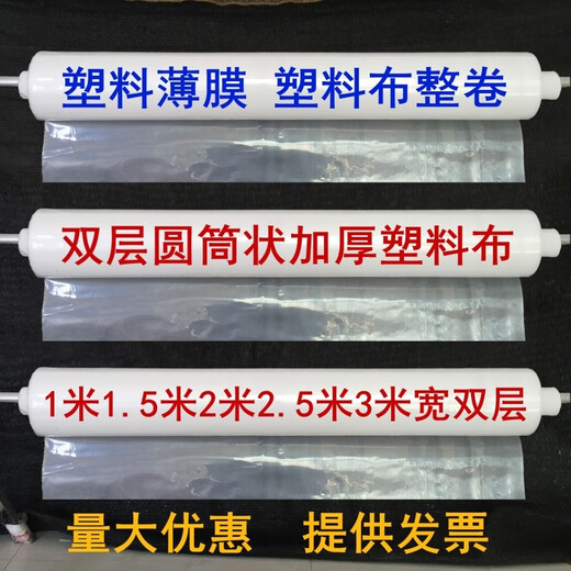 1 meter 1.5 meters 2 meters 2.5 meters 3 meters wide double-layer cylindrical plastic film thickened transparent plastic cloth packaging film 12S 2 meters wide double-layer one roll 80 meters