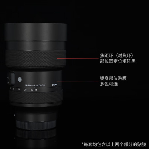 Meibendo is suitable for 14-24F2.8 lens film SIGMA 1424 Sony mouth sticker protective film skin. Please note other colors (Sony mouth) Sigma 14-24mmF2.8