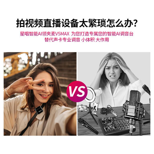 Xingshang V5Max second generation wireless lavalier microphone suitable for mobile phone camera Douyin Vlog live broadcast outdoor interview shooting short video one-to-two mobile live broadcast sound card recording equipment V5MAX (mixer) single-person Apple and Android universal