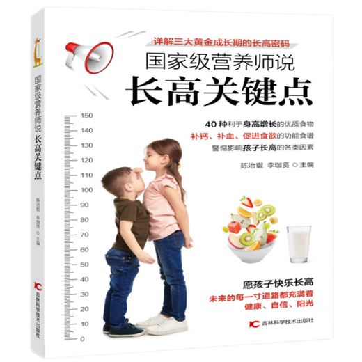 [Xinhua Généralités] Nutritionniste dit que les points clés de la croissance plus haute et de cultivateur en détail. Les trois principales périodes de croissance d'or des codes de croissance pour les livres de croissance et de développement des enfants SN6623