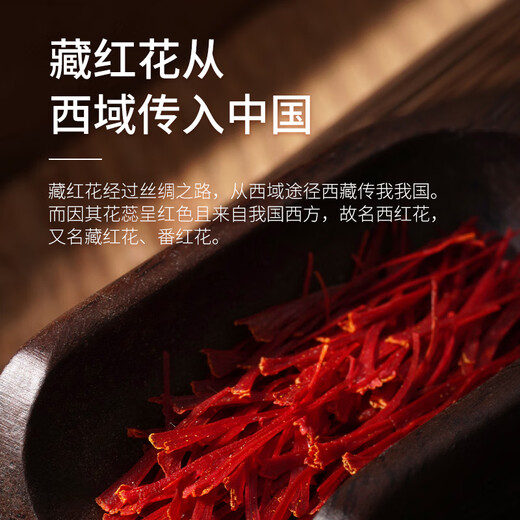 胡庆余堂 藏红花礼盒10g（1g*10瓶）年货礼盒母亲节礼品