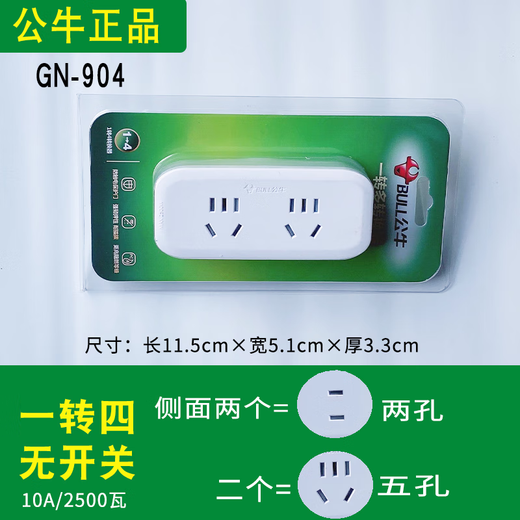 公牛公牛多功能86型插座转换器转换插座家用墙壁插座带开关插头转换器 公牛86型一转四93223