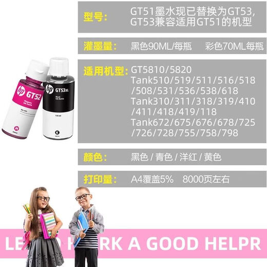HP Imprimante originale Ink GT53 / 52Tank519 410 418 311 531 518 518 510 675 [SET] Black de haute qualité + trois couleurs originales