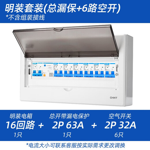 Chint (CHNT) 2p air switch household power box with wiring leakage protector 16 circuits 16 circuits surface-mounted (6 circuits) does not include wiring
