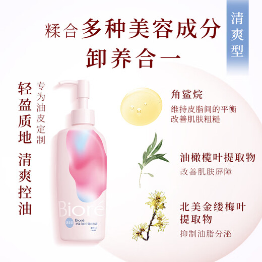 Biore Light Moisturizing Makeup Remover 200ml Eye, Lip and Face Makeup Remover Water Deep Cleansing Gentle Refreshing Makeup Remover Skin Care Product