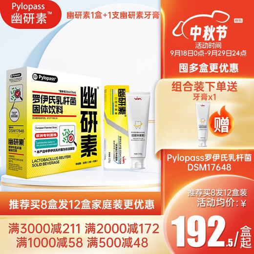 Youyansu probiotic powder Lactobacillus reuteri Adult gastrointestinal tract Pylopass probiotic 1 box + 1 tube of Youyansu toothpaste