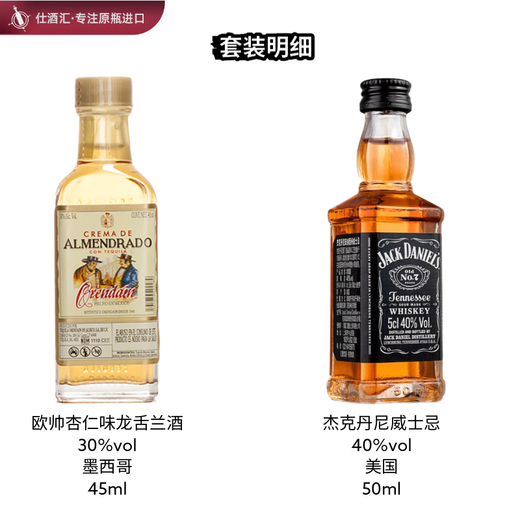 Ou Shuai Base Liquor Set Godfather/Godmother Cocktail Mixing Bar Home Party DIY Tipsy Godfather Ou Shuai 45ml + Jack Daniel's 50ml