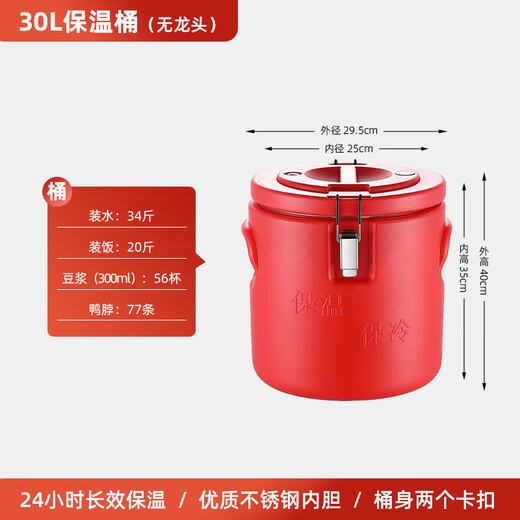 Molin insulation bucket commercial canteen hotel stainless steel large capacity rice insulation soup bucket ice powder stall soy milk milk tea bucket LMB30L red insulation bucket without faucet upgraded model