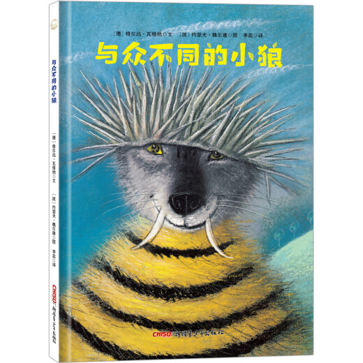 与众不同的小狼97875590**677[德]格尔达*瓦格纳**青少年出版社