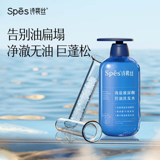 Spes诗裴丝控油蓬松显脸小发丝干发补水柔顺男女士护发素洗发水套装